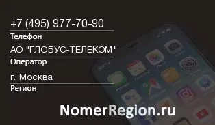 Кто звонил с 4959777090 - регион и оператор